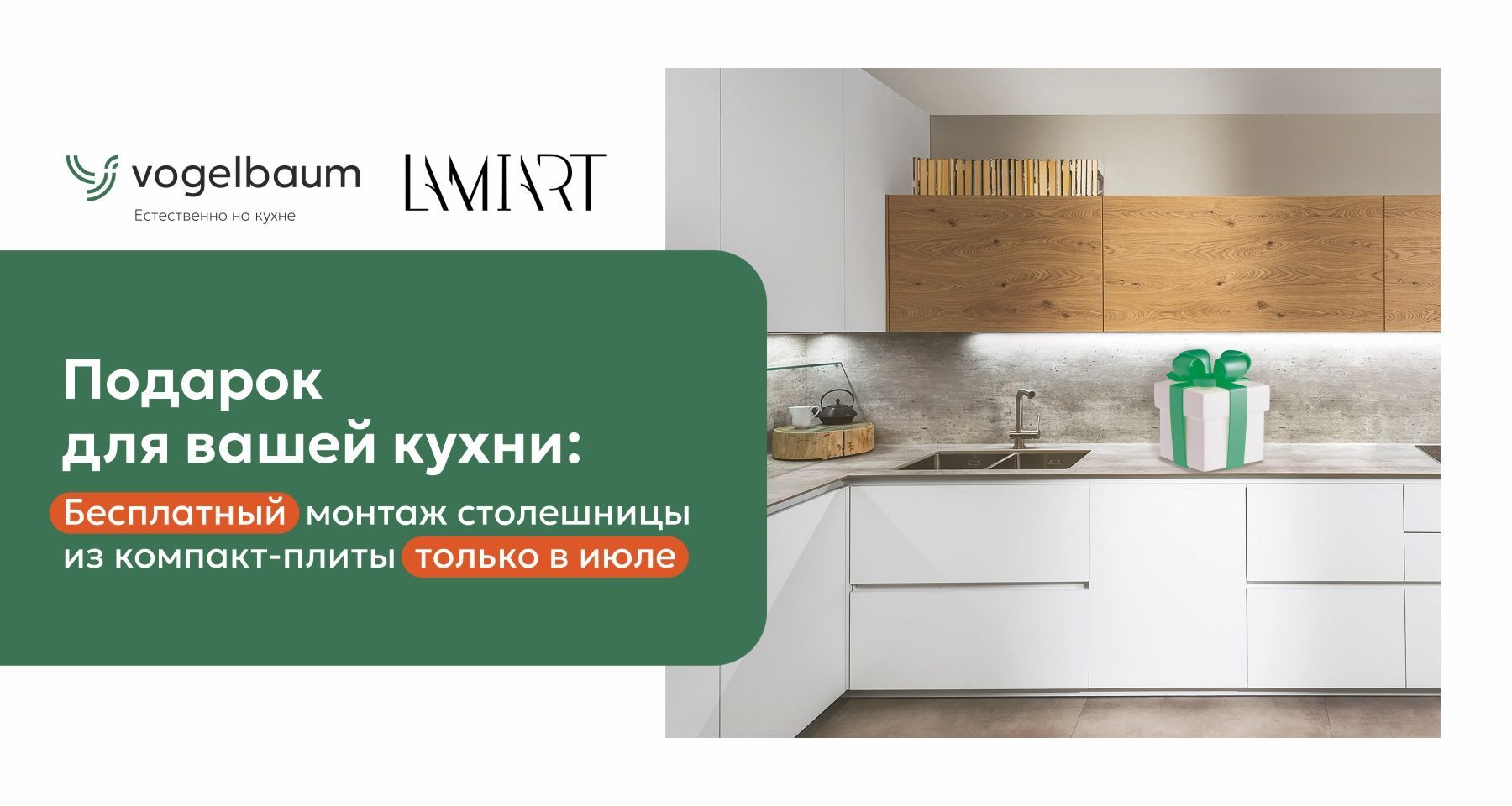 Подарок для вашей кухни от Lamiart