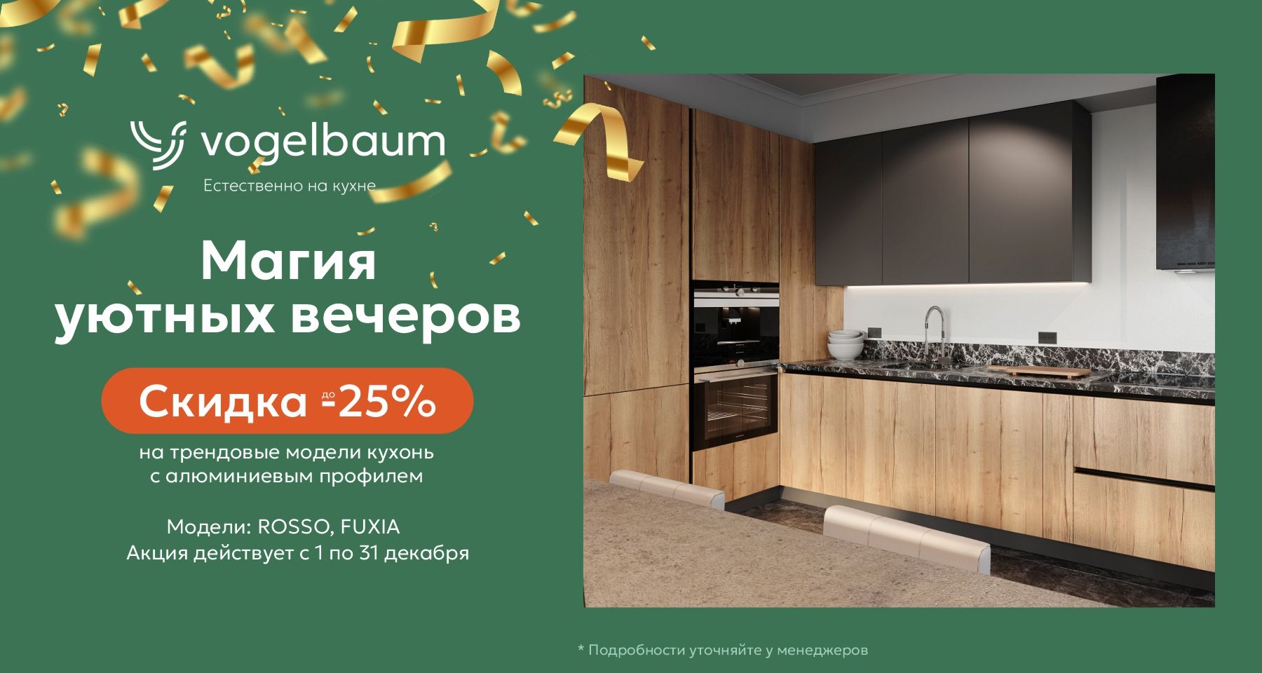 Акция месяца