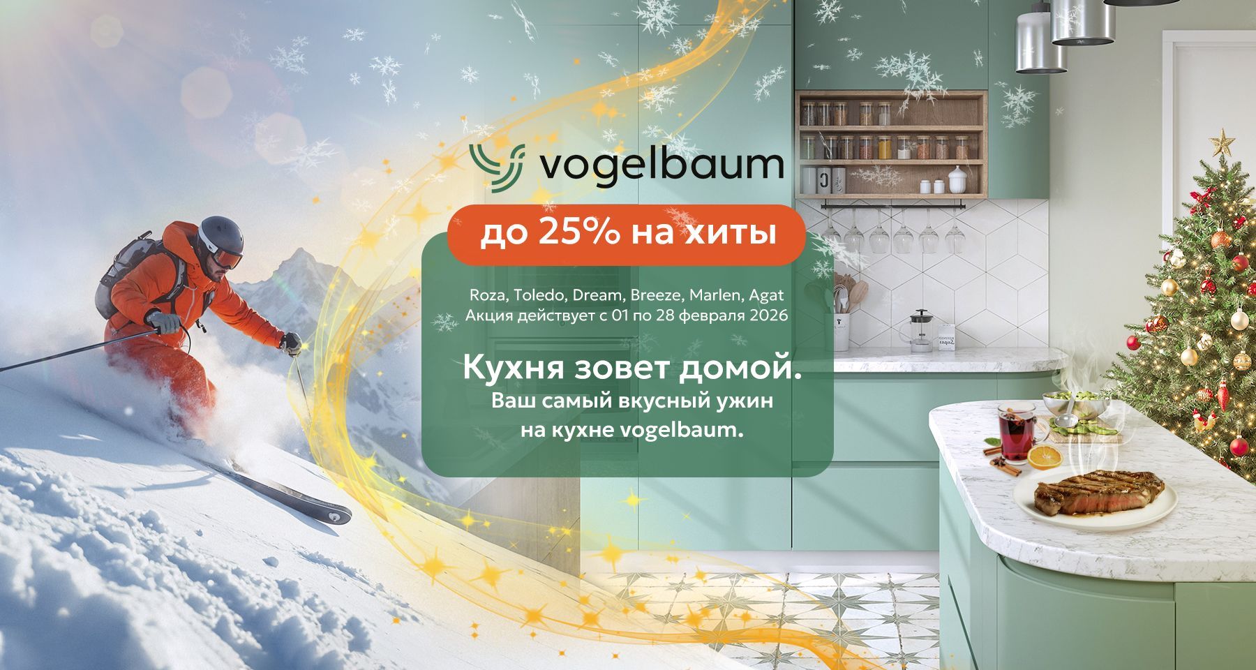 Акция месяца