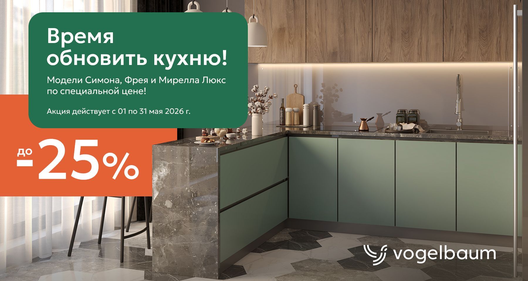 Акция месяца