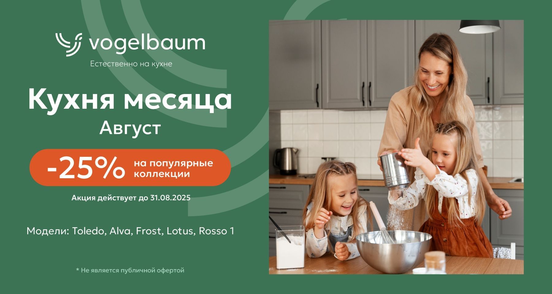 Акция месяца