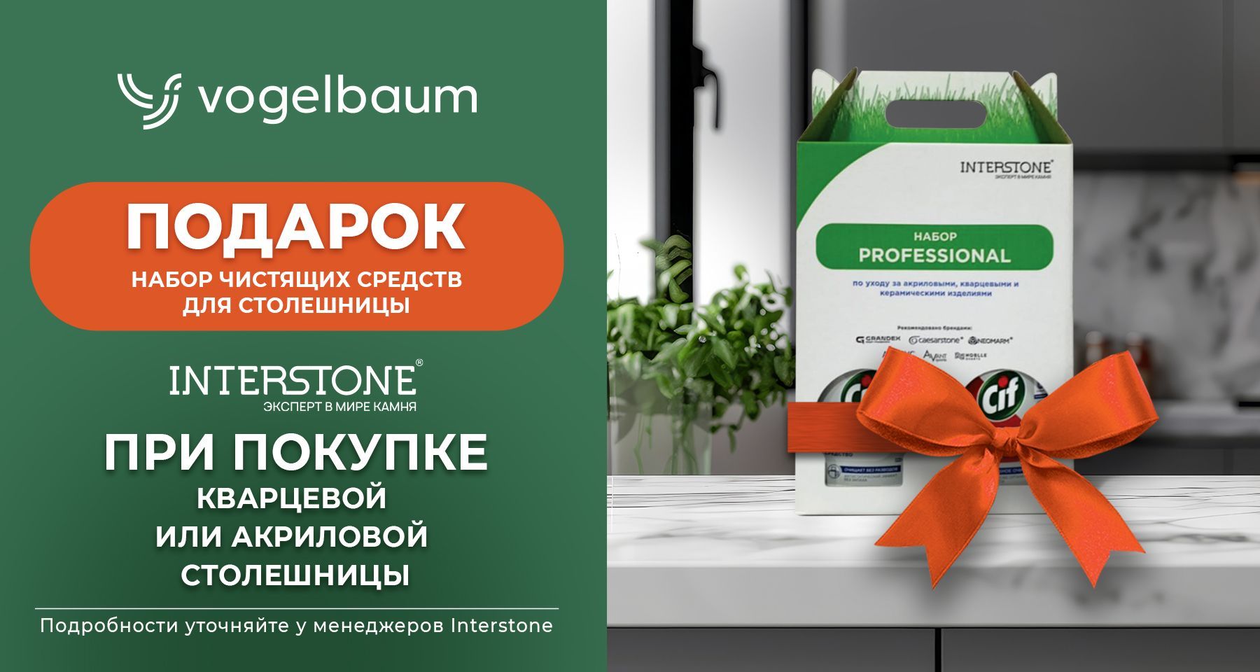 Подарок при покупке столешницы