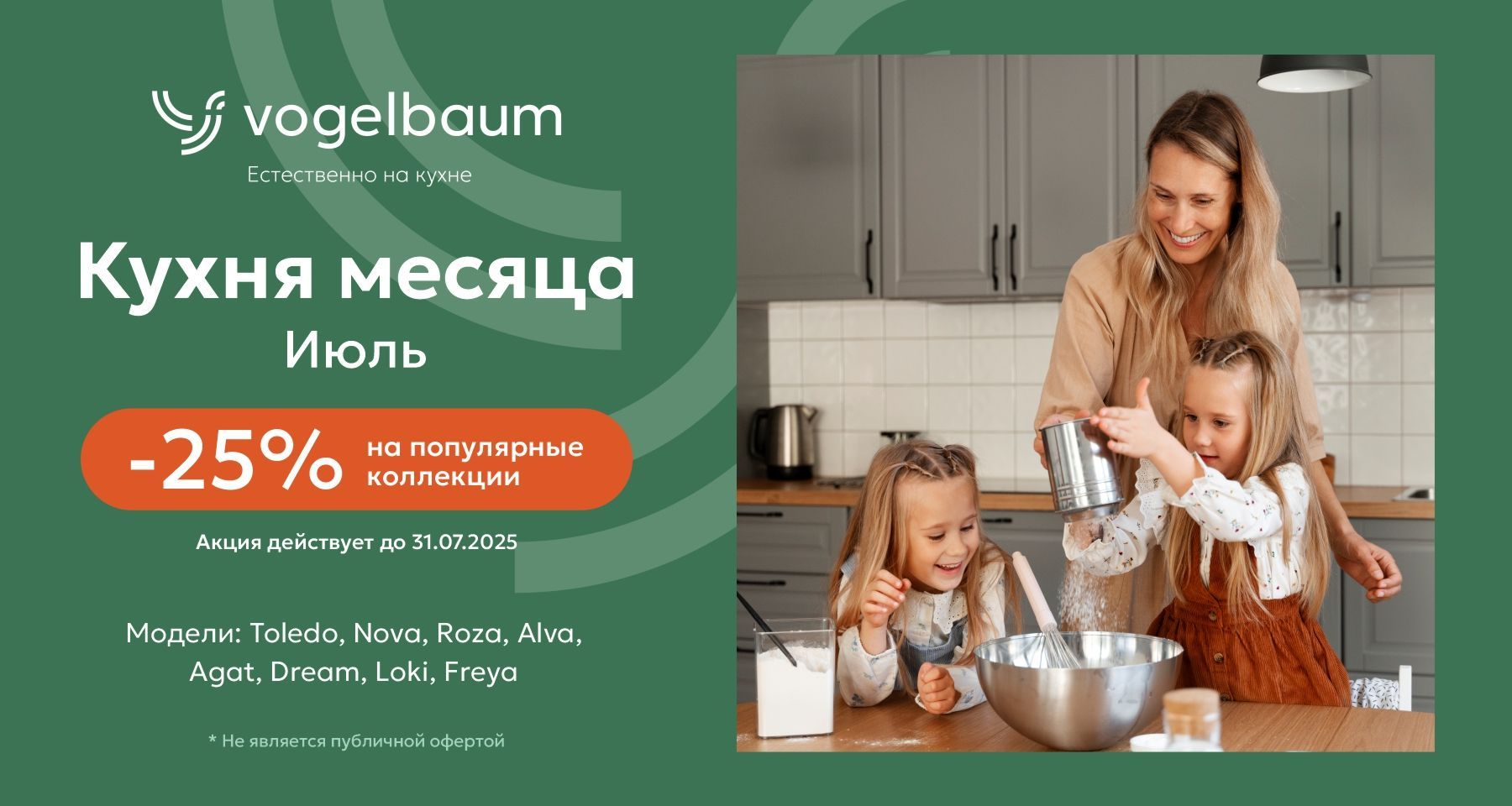Акция месяца