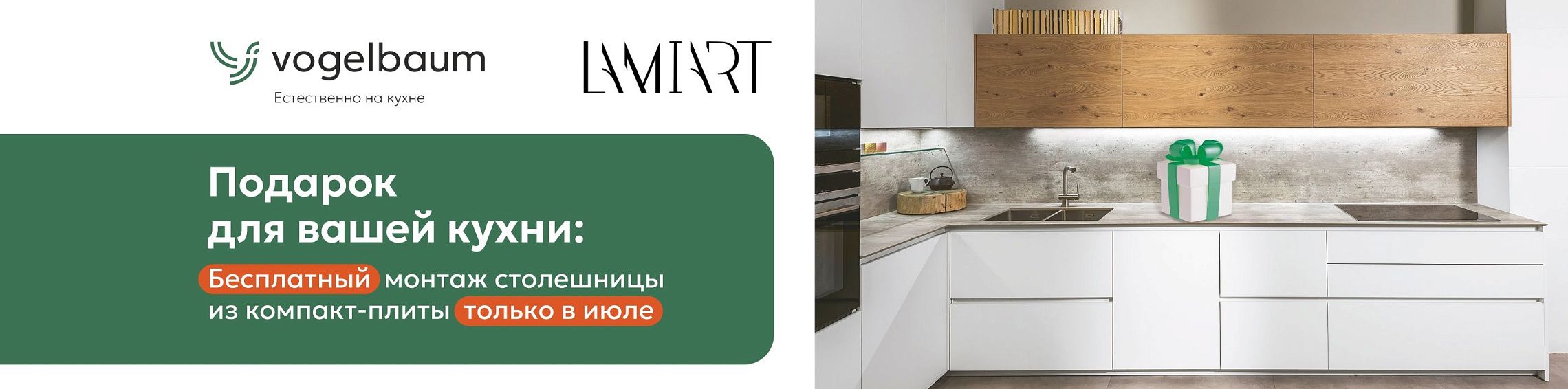 Подарок для вашей кухни от Lamiart