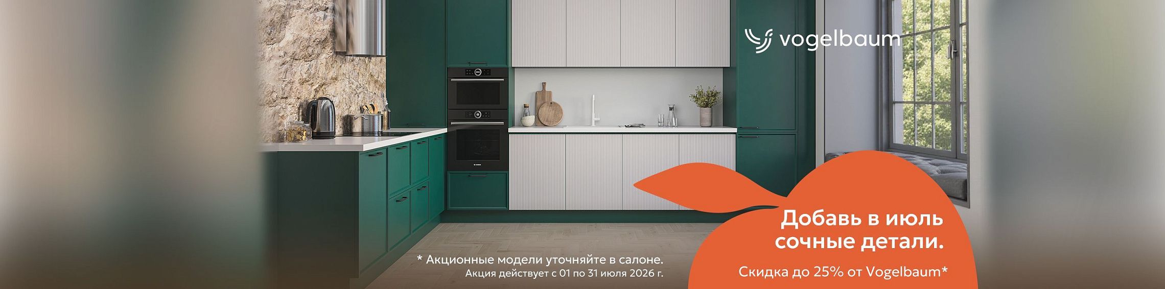 Акция месяца